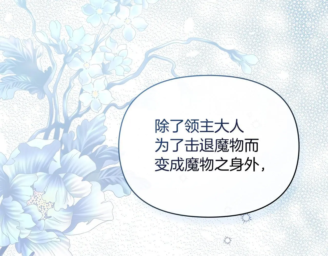 第67话 丈夫眼中的自己 第64页