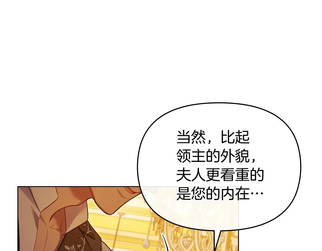第67话 丈夫眼中的自己 第69页