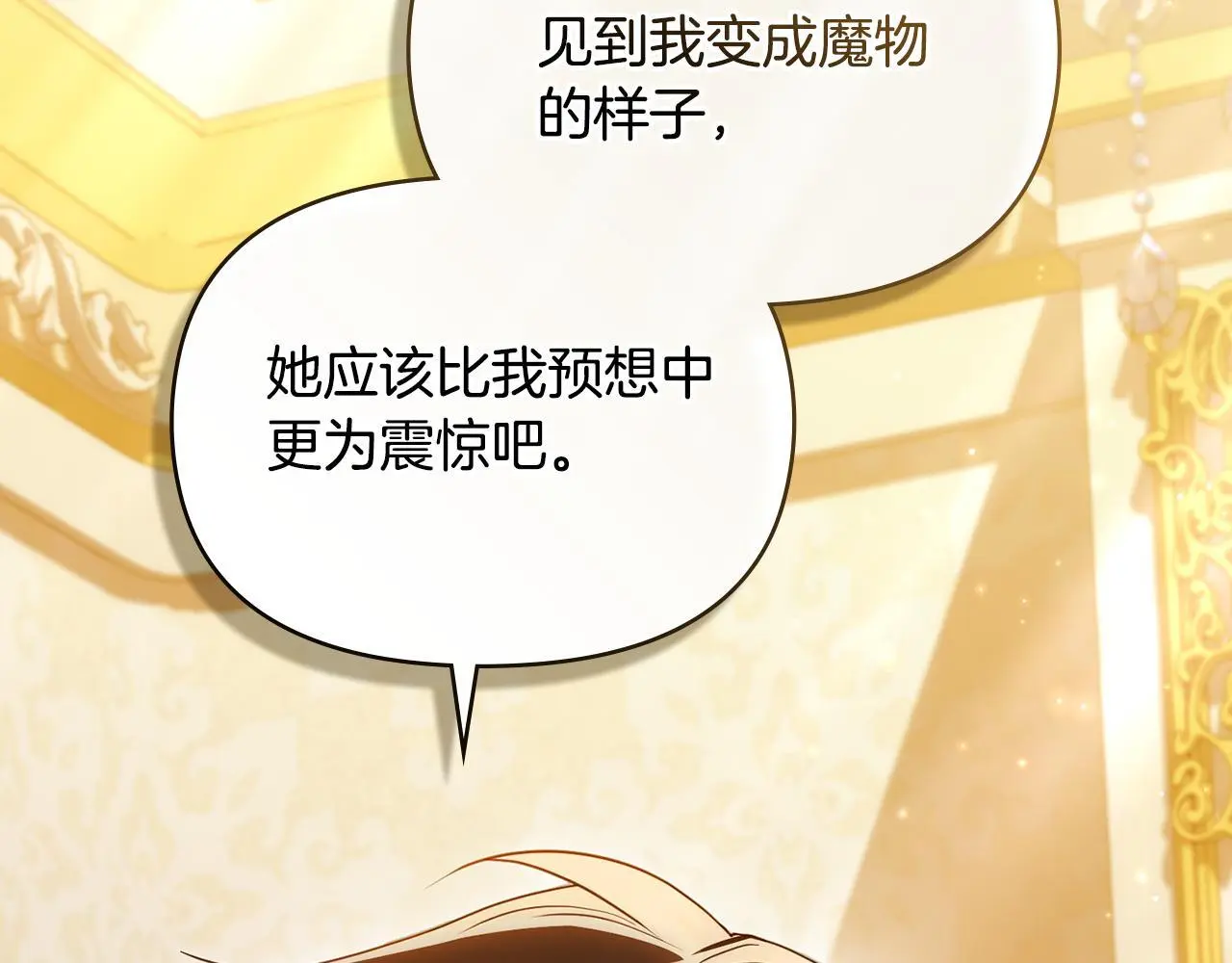 第67话 丈夫眼中的自己 第72页