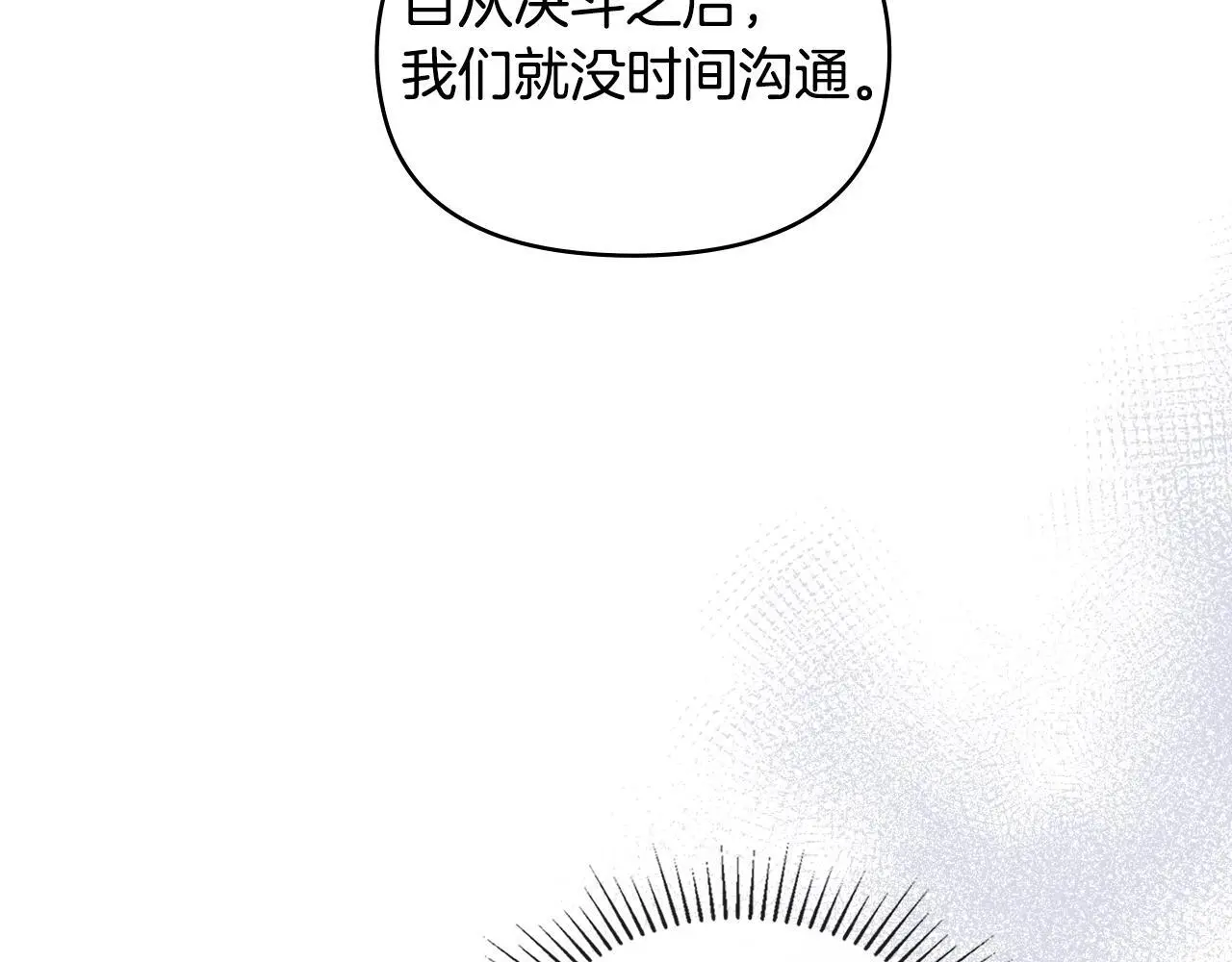 第67话 丈夫眼中的自己 第97页