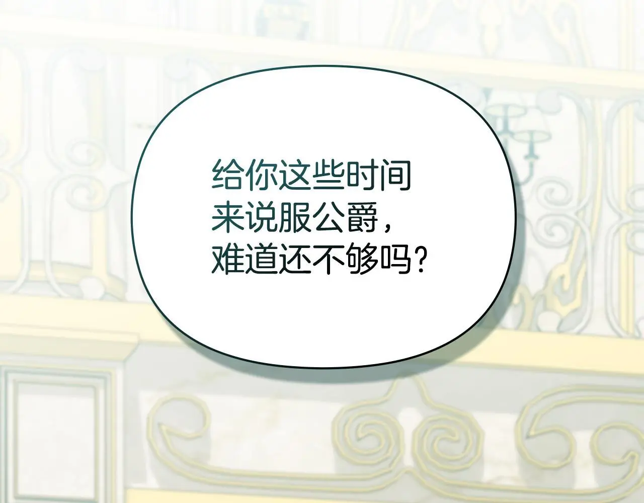 第67话 丈夫眼中的自己 第118页