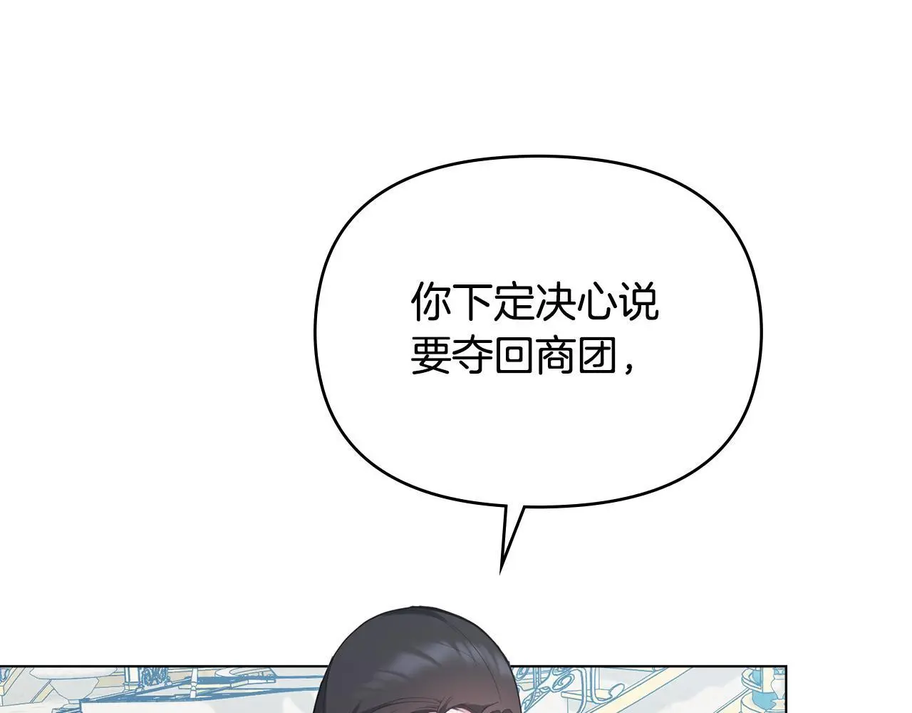 第67话 丈夫眼中的自己 第121页