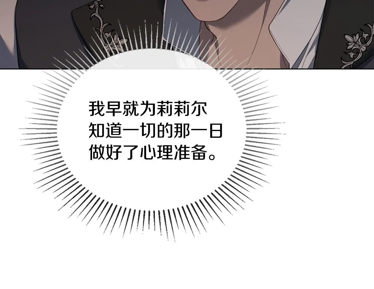 第68话 莉莉尔的选择 第12页