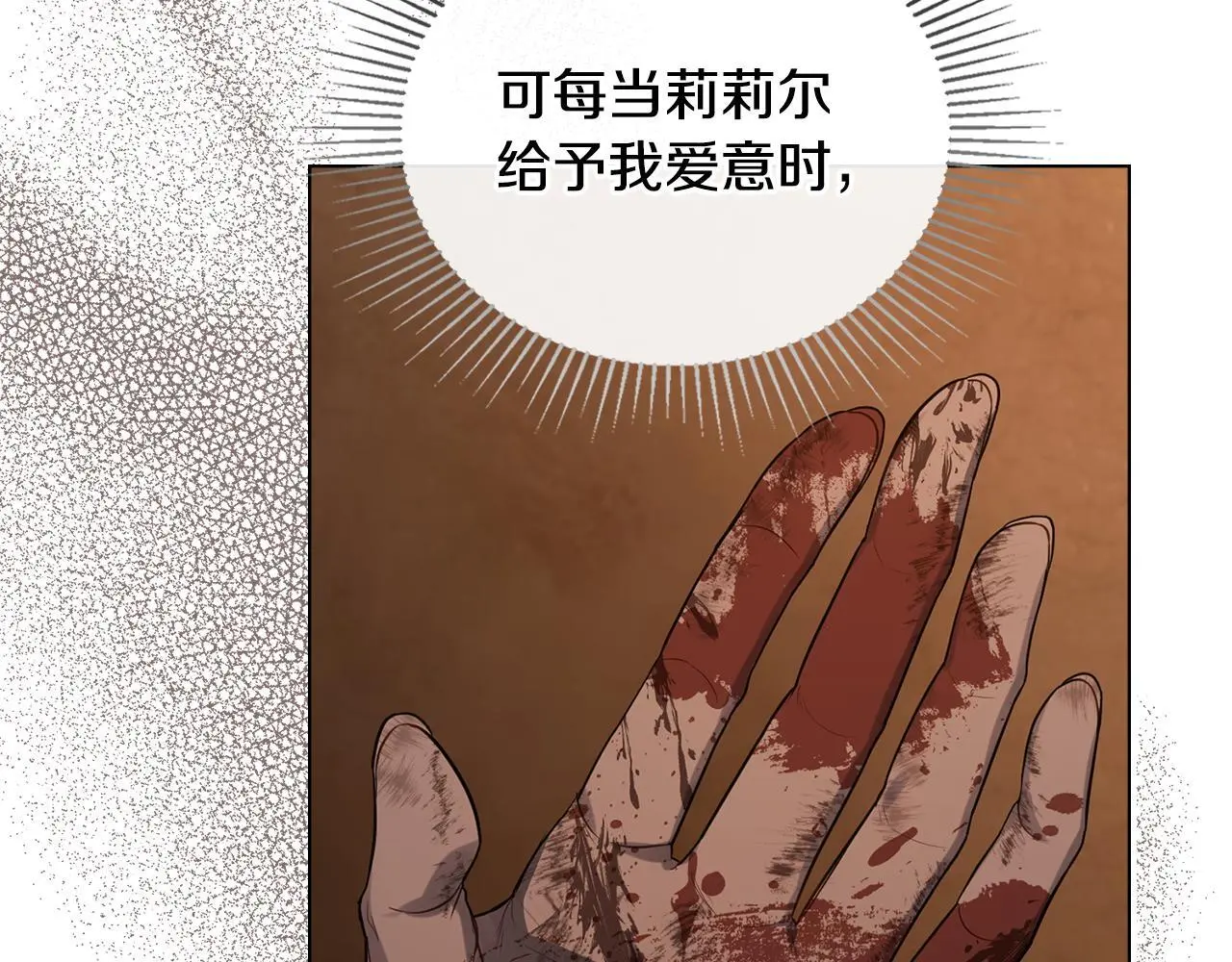 第68话 莉莉尔的选择 第14页