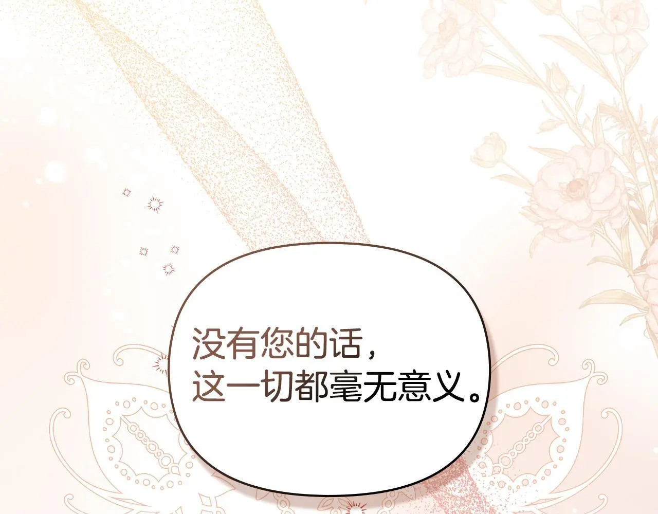 第68话 莉莉尔的选择 第51页
