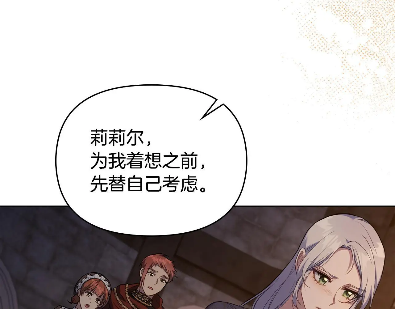 第68话 莉莉尔的选择 第70页