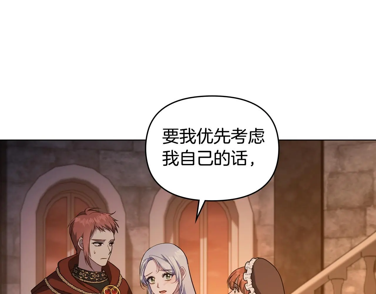 第68话 莉莉尔的选择 第75页