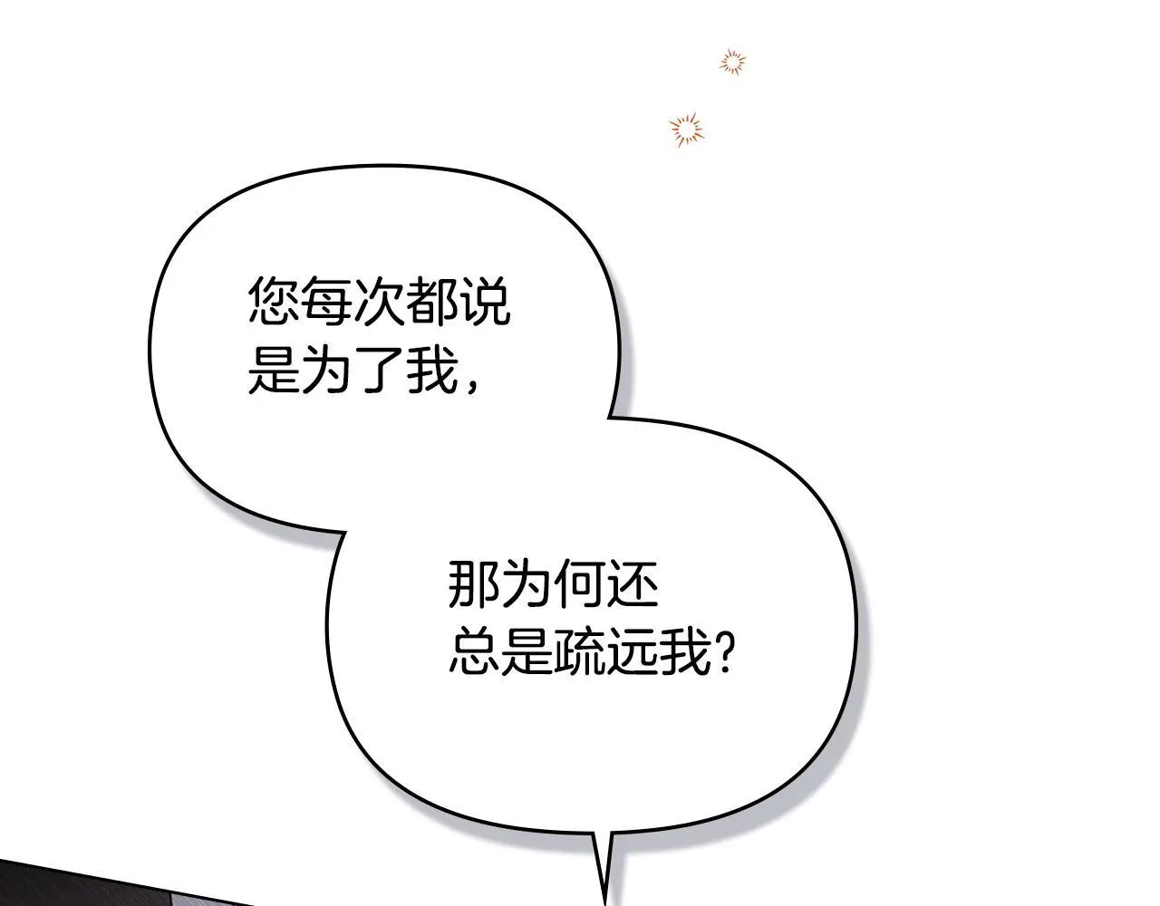 第68话 莉莉尔的选择 第79页