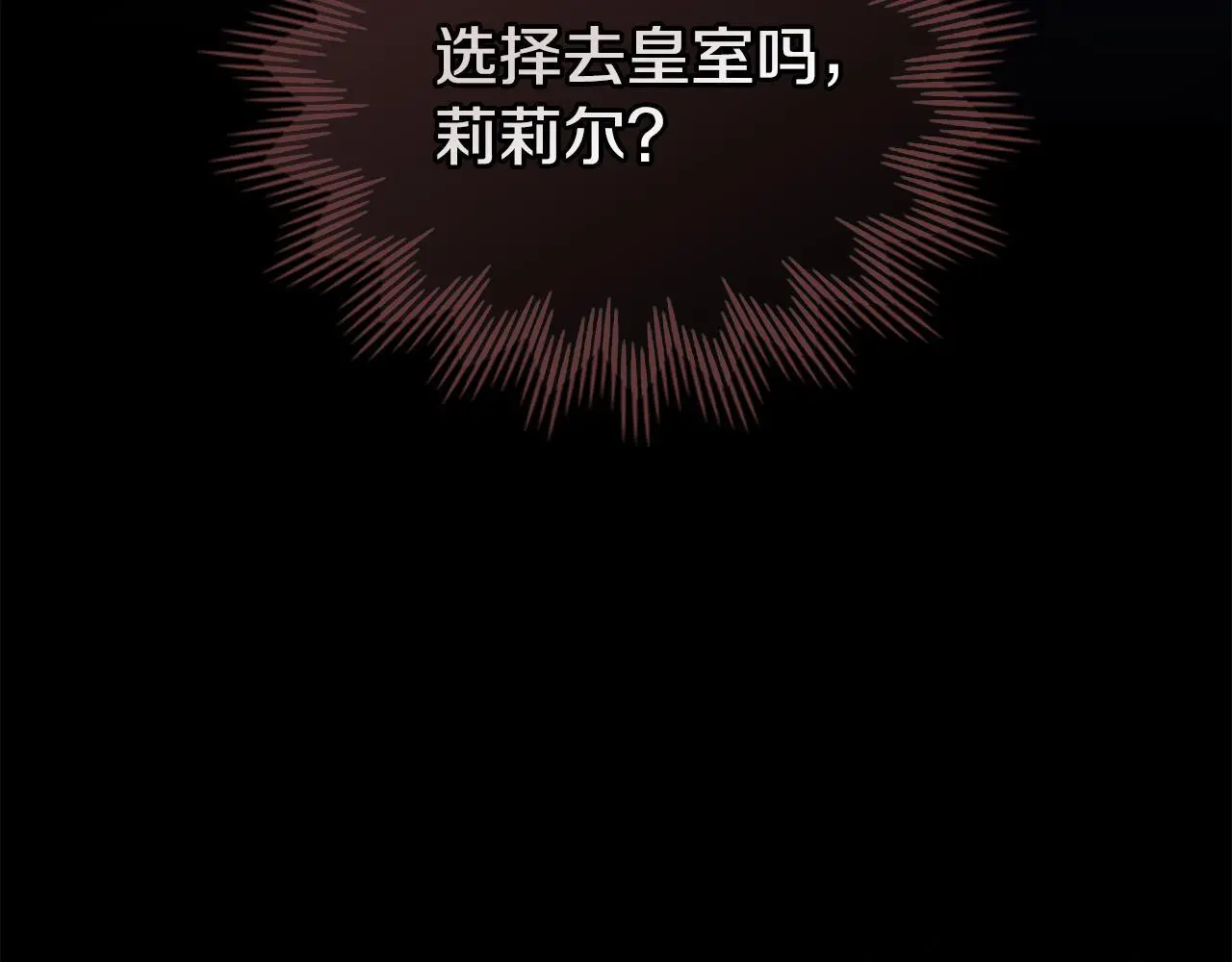 第68话 莉莉尔的选择 第121页