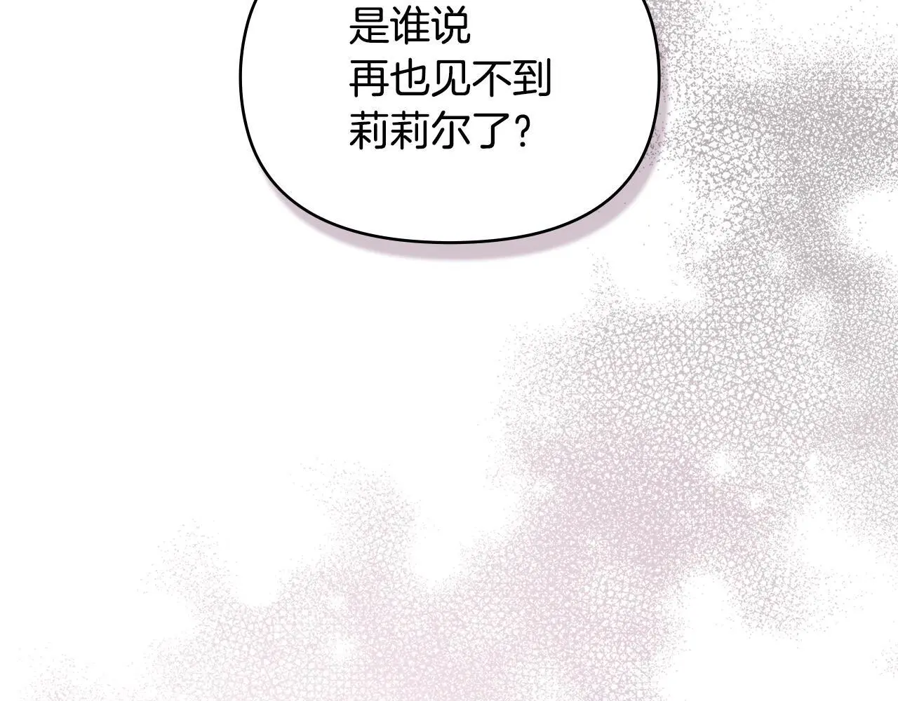 第68话 莉莉尔的选择 第133页