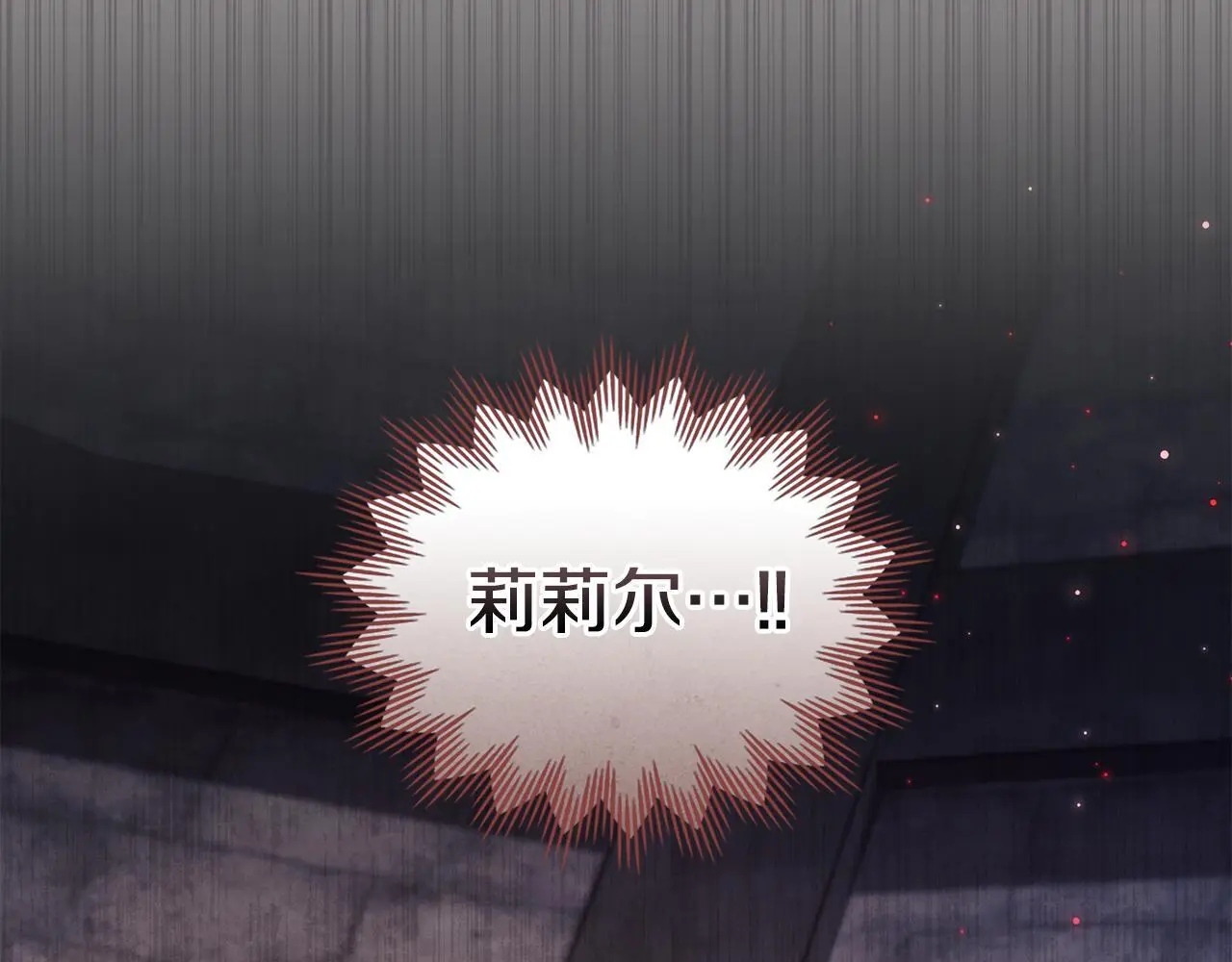 第68话 莉莉尔的选择 第147页