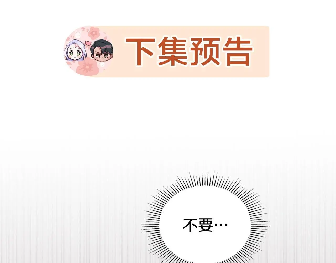 第68话 莉莉尔的选择 第159页