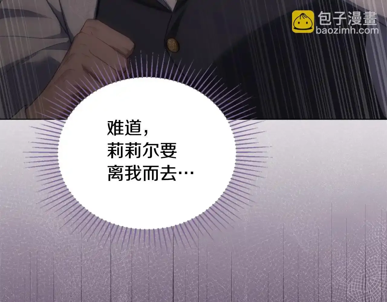 第69话 离开是想被挽留 第18页