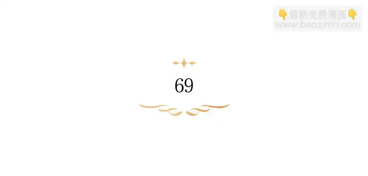 第69话 离开是想被挽留 第69页