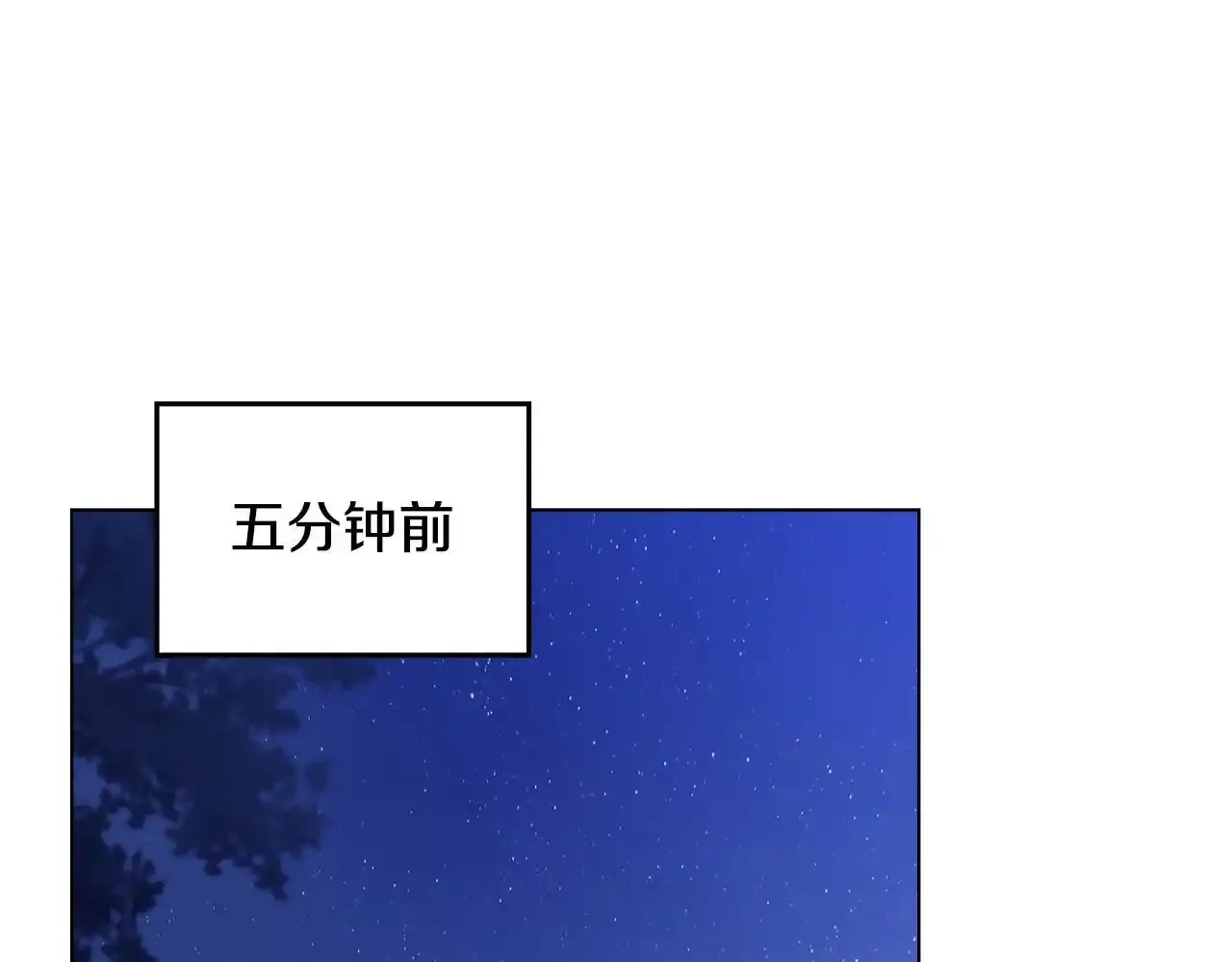 第69话 离开是想被挽留 第70页