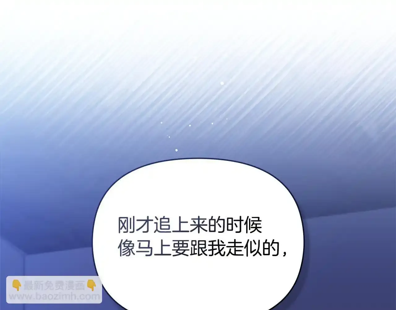 第69话 离开是想被挽留 第76页