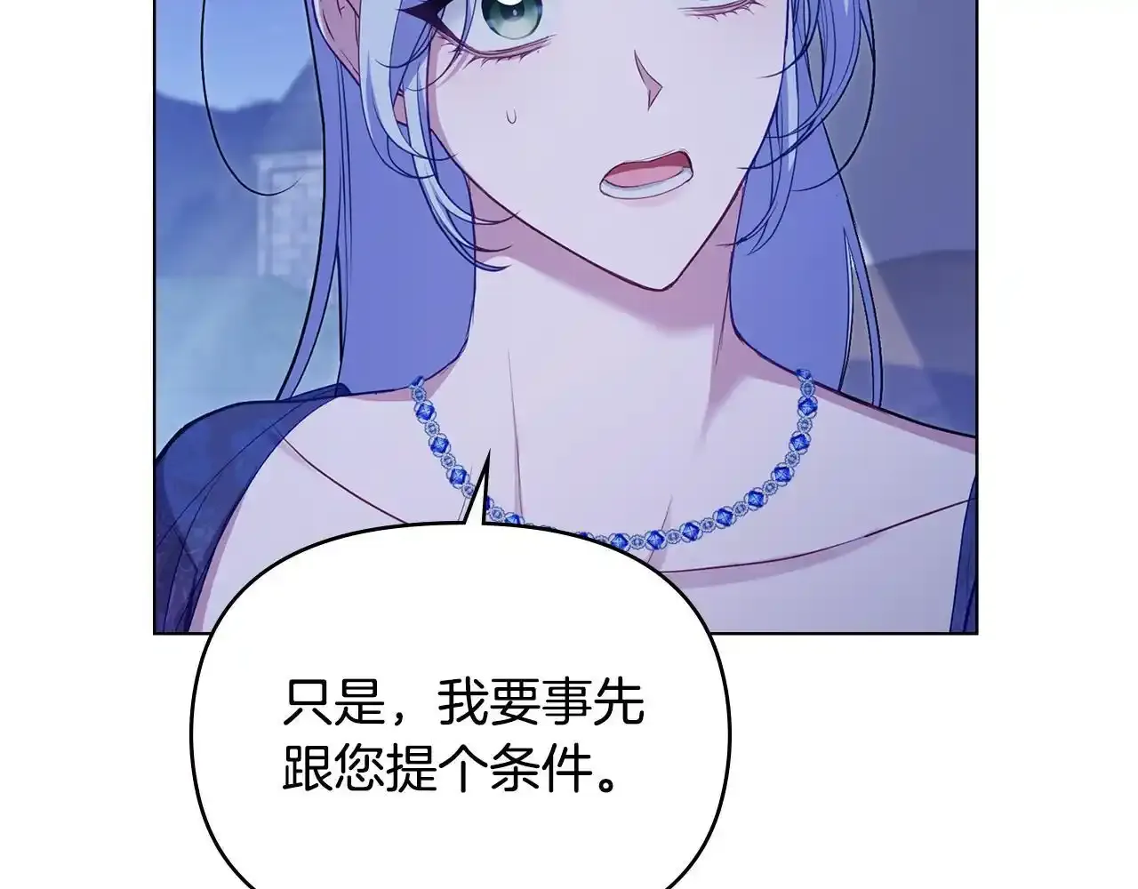 第69话 离开是想被挽留 第83页