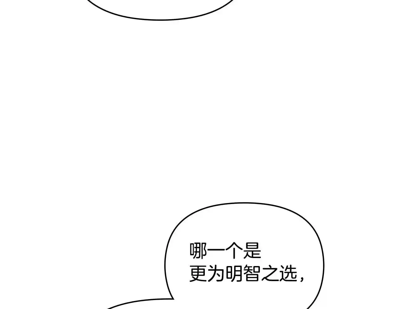 第69话 离开是想被挽留 第84页