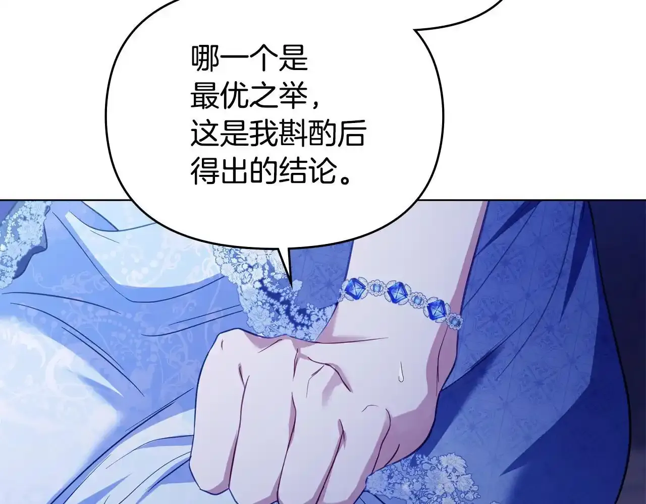 第69话 离开是想被挽留 第85页