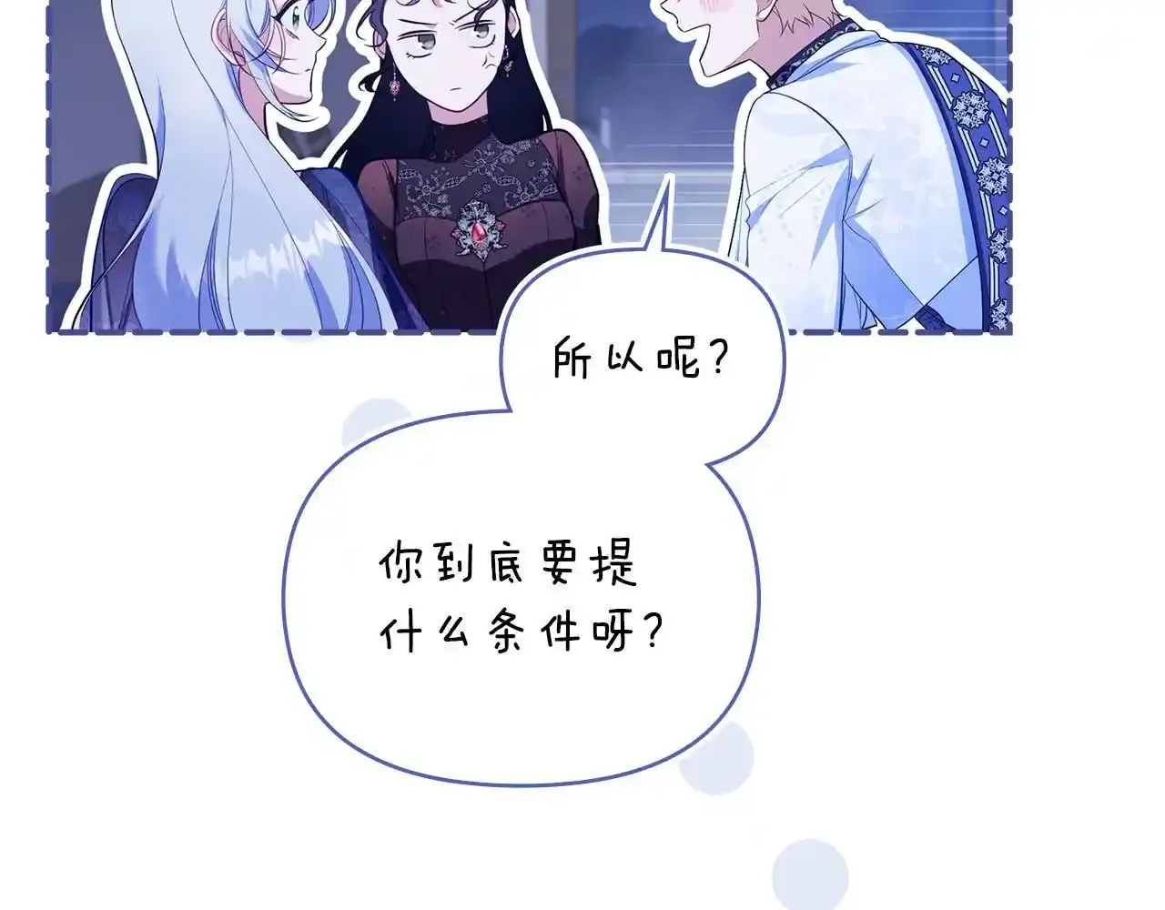 第69话 离开是想被挽留 第90页