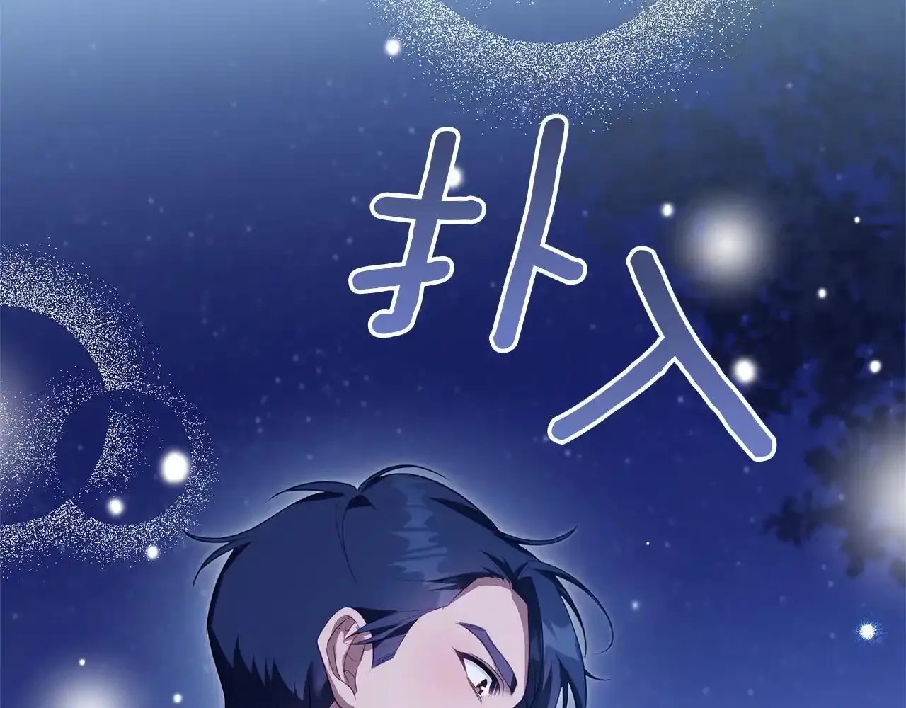 第69话 离开是想被挽留 第117页