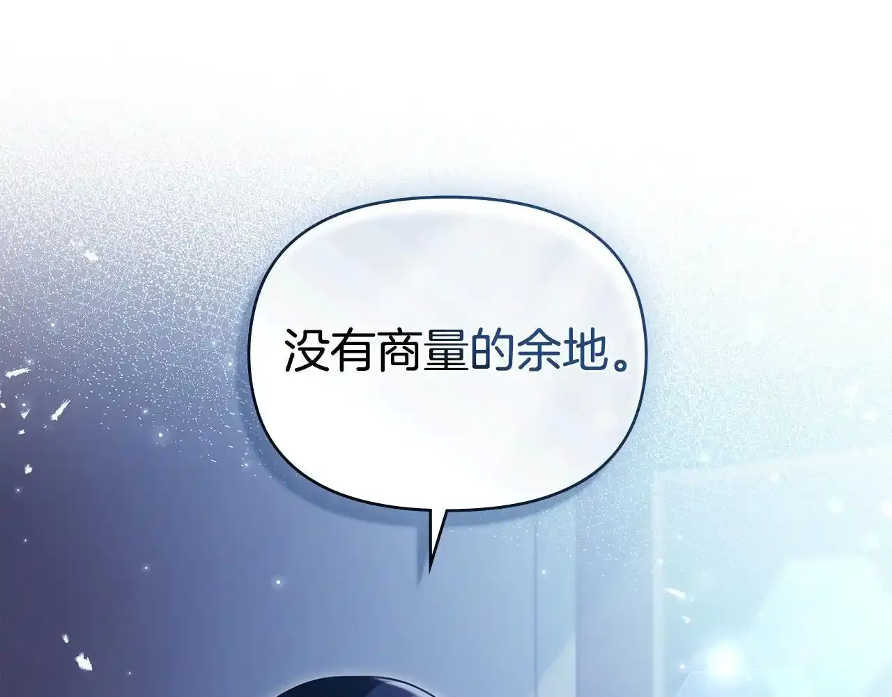 第69话 离开是想被挽留 第138页