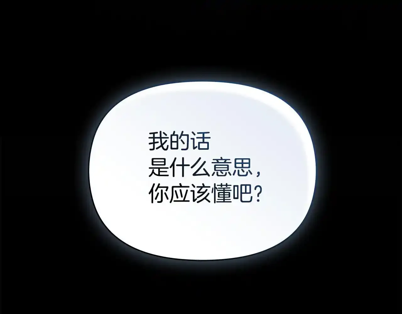 第69话 离开是想被挽留 第142页