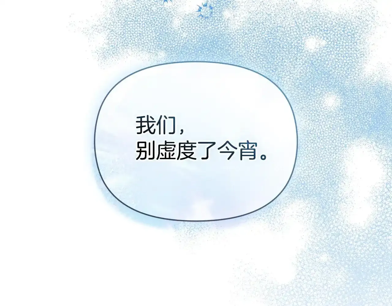 第69话 离开是想被挽留 第180页