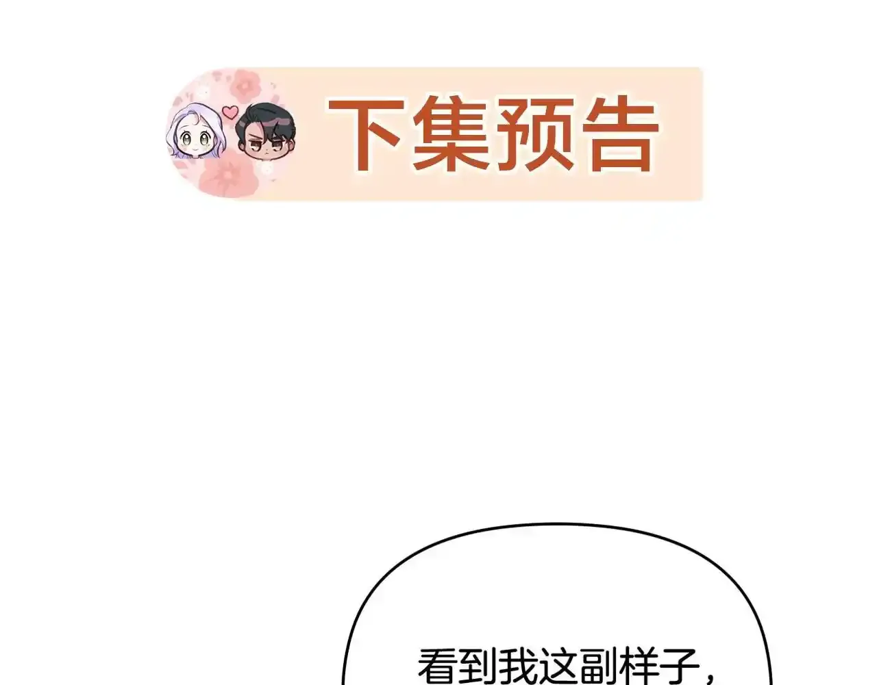 第69话 离开是想被挽留 第184页