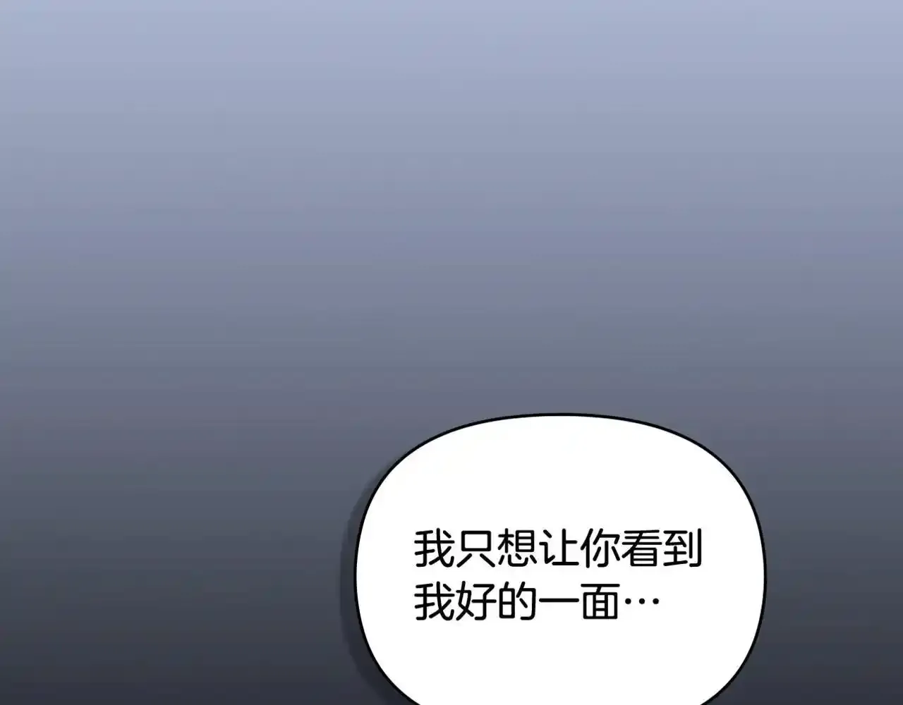 第69话 离开是想被挽留 第187页