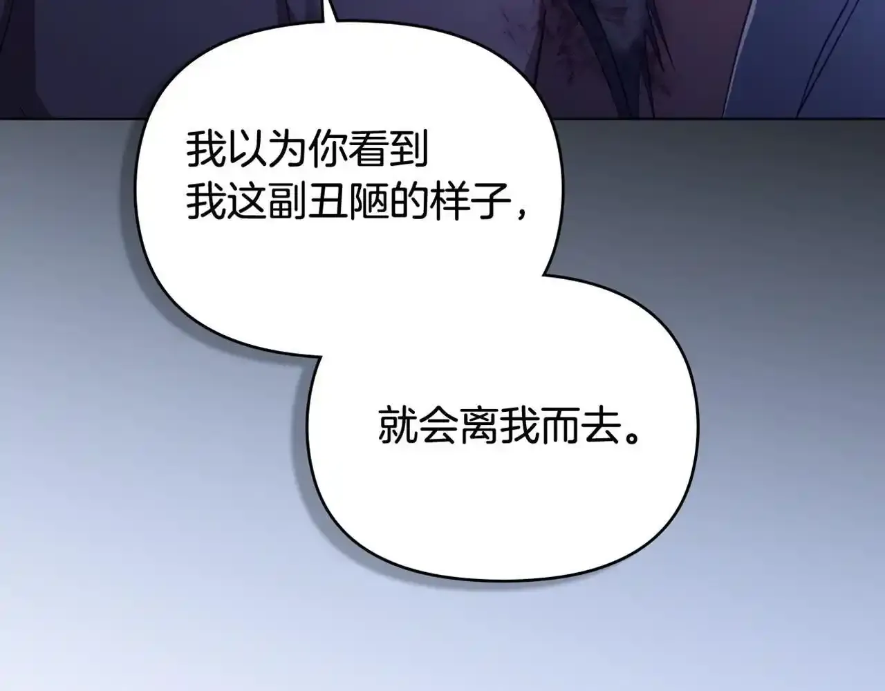 第69话 离开是想被挽留 第189页