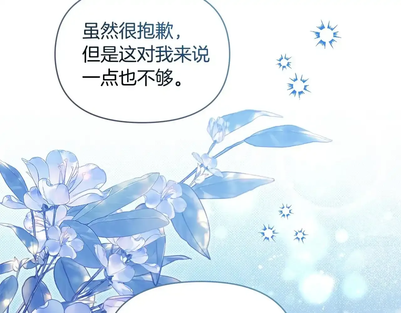 第70话 两情缱绻 第2页