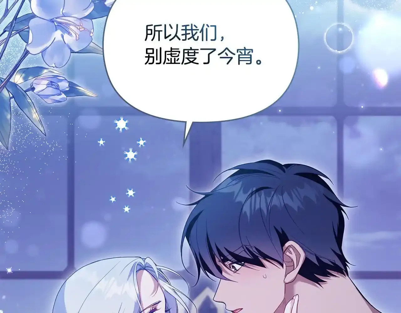 第70话 两情缱绻 第3页