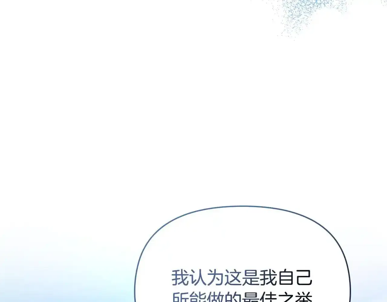 第70话 两情缱绻 第9页