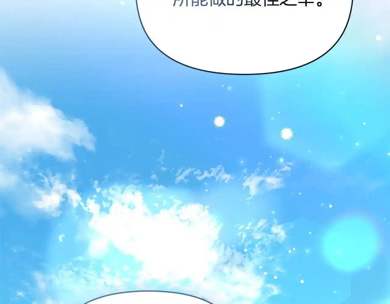 第70话 两情缱绻 第10页