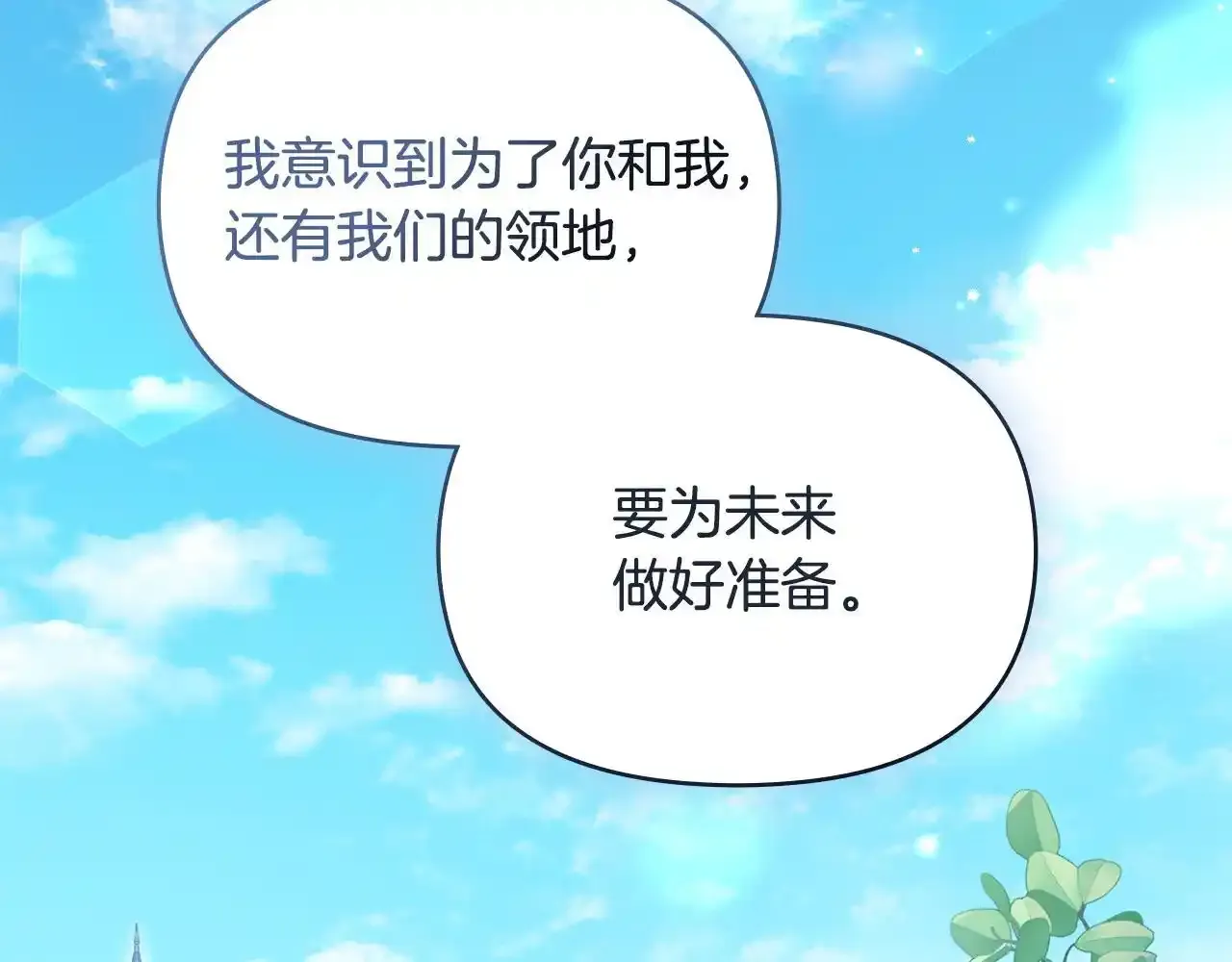 第70话 两情缱绻 第11页