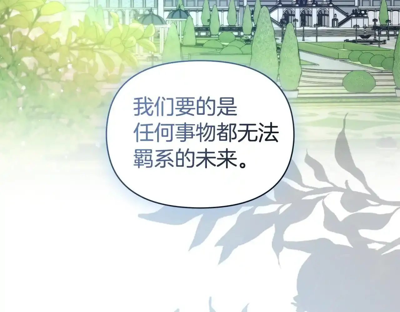 第70话 两情缱绻 第13页