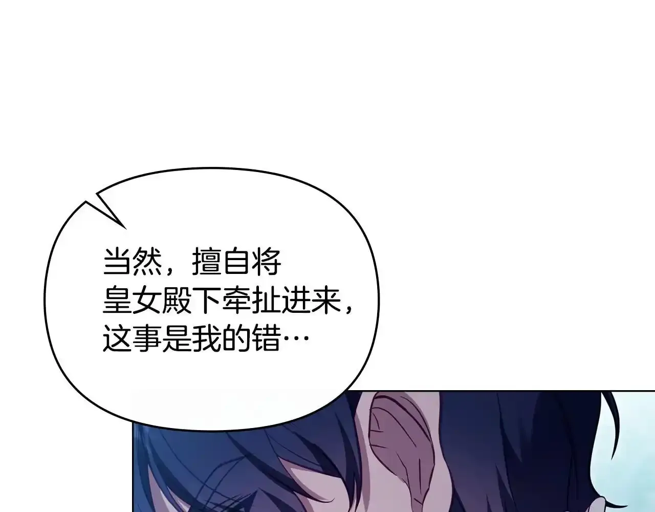 第70话 两情缱绻 第16页