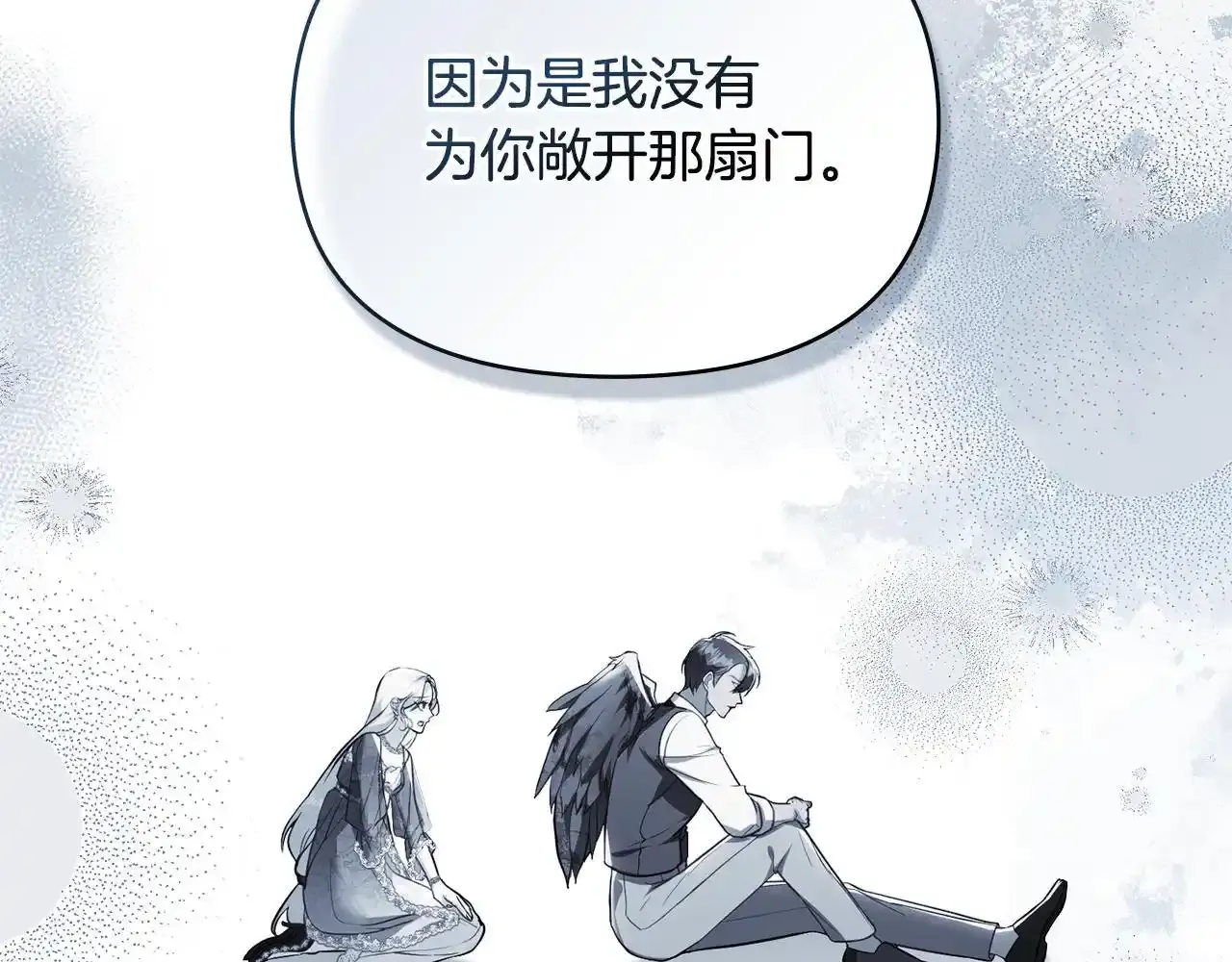 第70话 两情缱绻 第21页