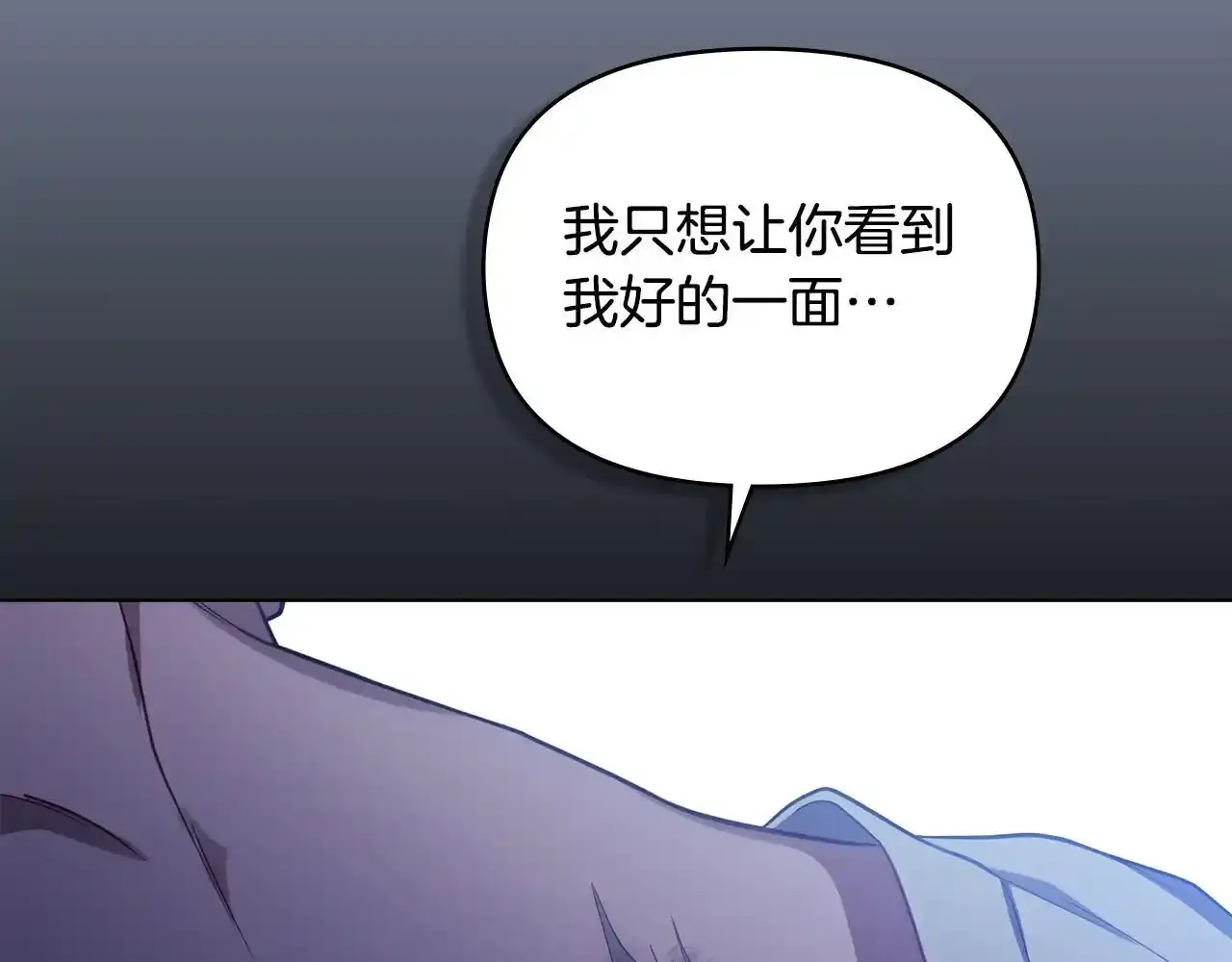 第70话 两情缱绻 第30页
