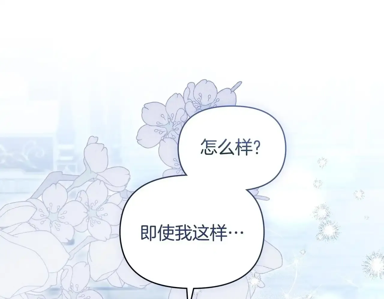 第70话 两情缱绻 第50页
