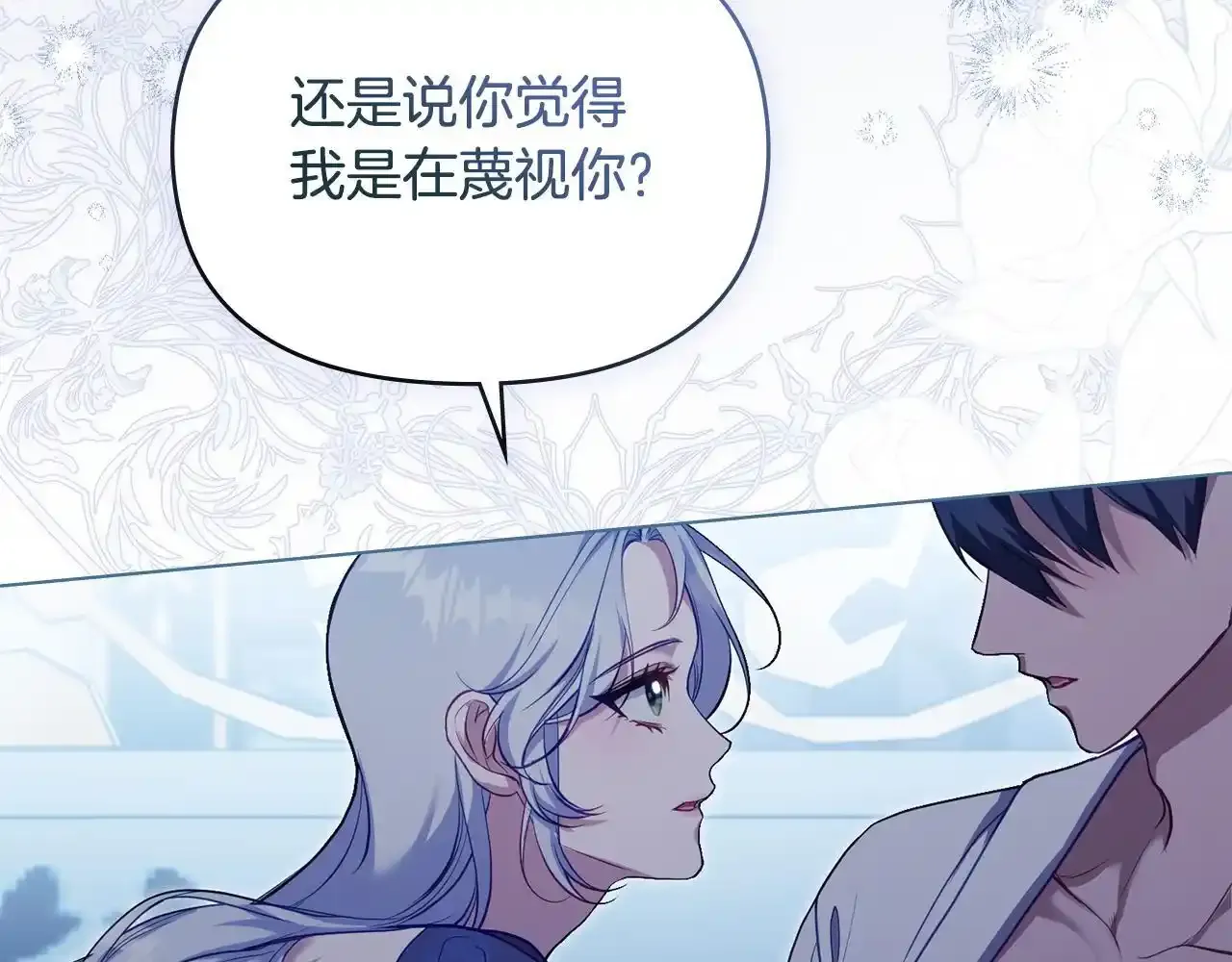 第70话 两情缱绻 第54页