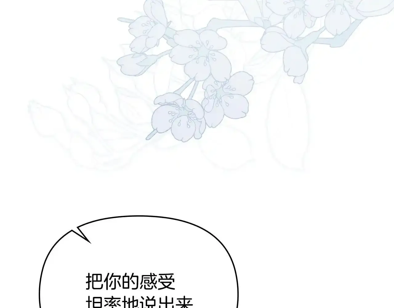 第70话 两情缱绻 第56页