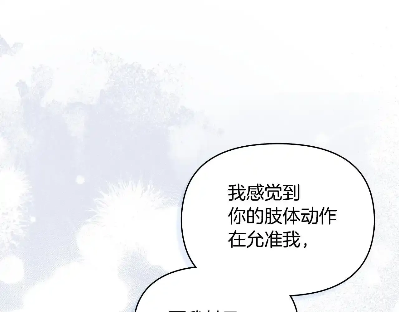 第70话 两情缱绻 第73页