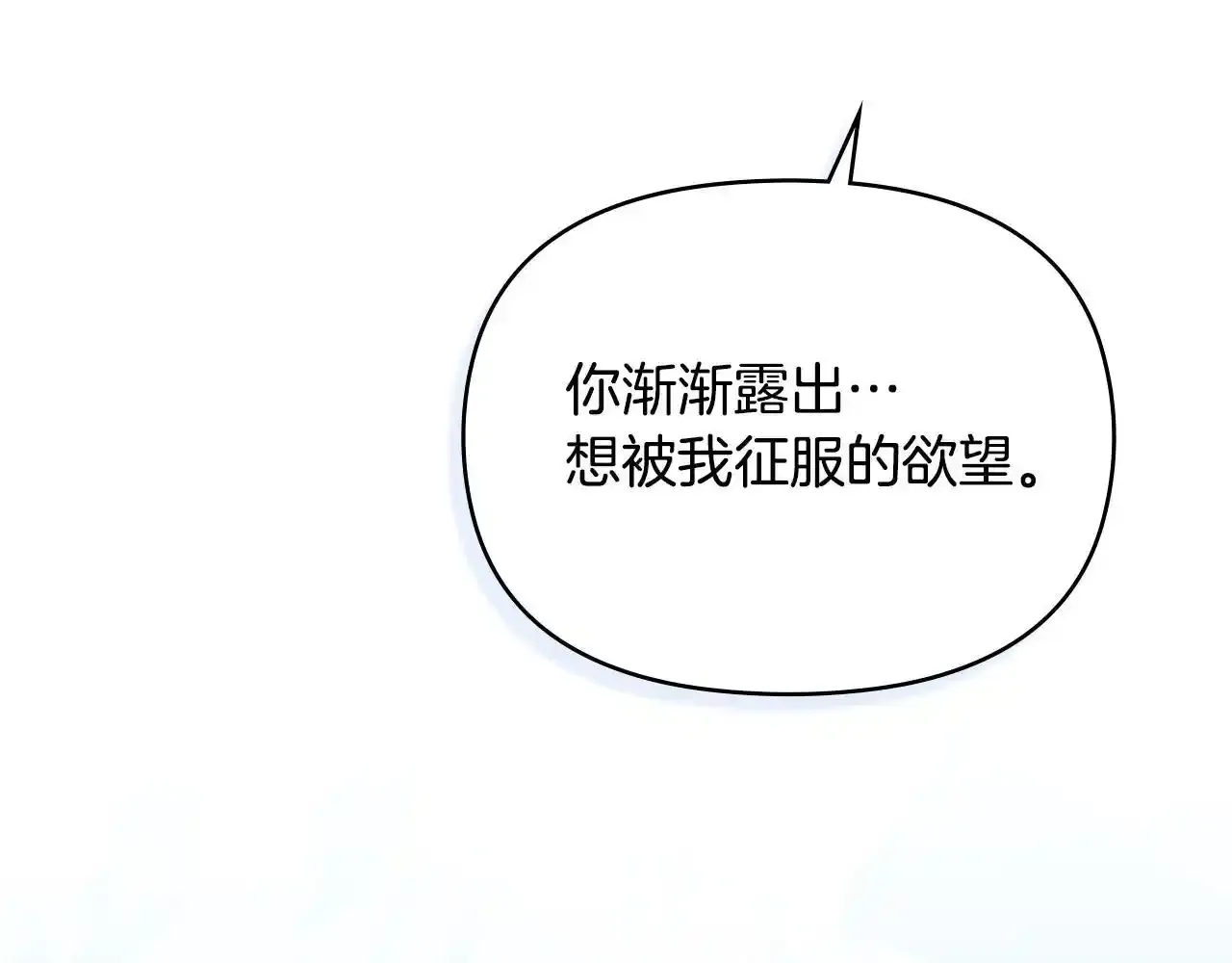 第70话 两情缱绻 第78页