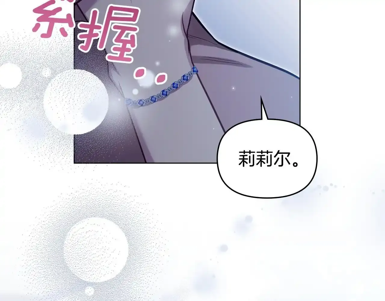第70话 两情缱绻 第89页