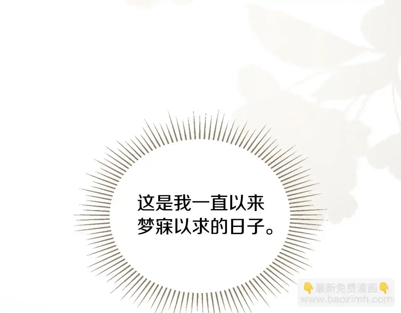 第70话 两情缱绻 第108页