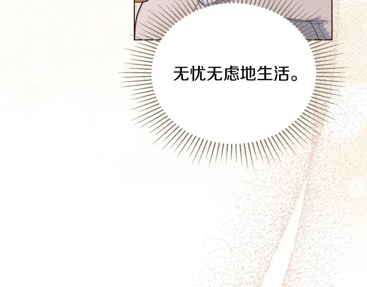第70话 两情缱绻 第111页
