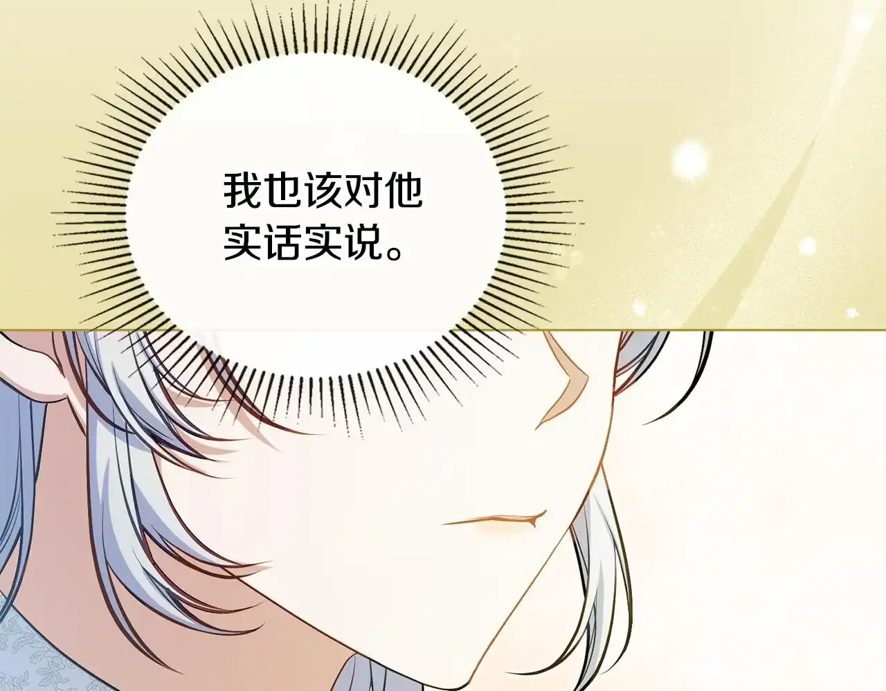 第70话 两情缱绻 第150页