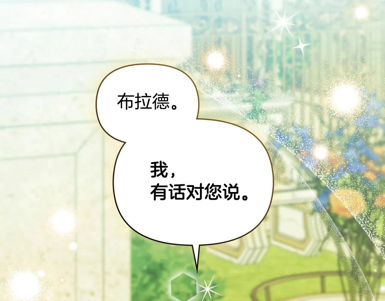 第71话 远行 第2页